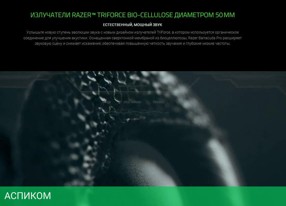 Наушники Razer Barracuda Pro (RZ04-03780100-R3M1)