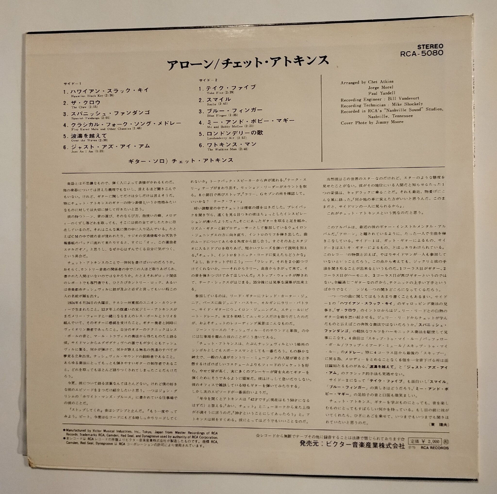 Винтажная виниловая пластинка LP Chet Atkins Alone (Japan 1973)(No Obi)