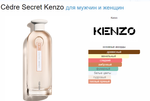 Kenzo Cedre Secret 75ml (duty free парфюмерия)