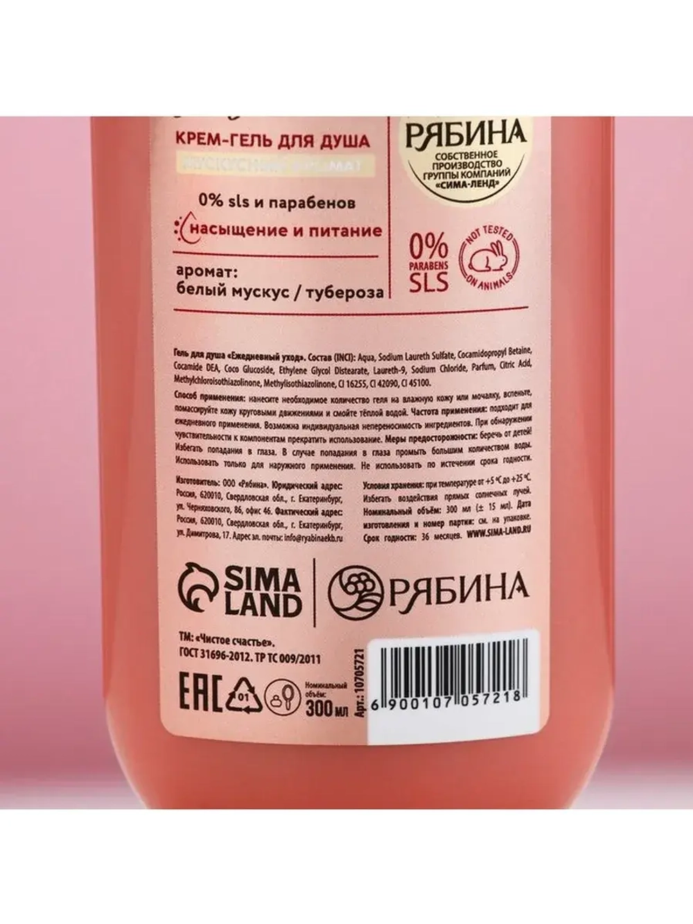 Гель для душа «Нежный уход», 300 мл, аромат мускуса, Чистое