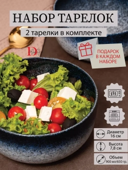 Тарелки 2 салатника глубокие суповые синие фарфор 16 см