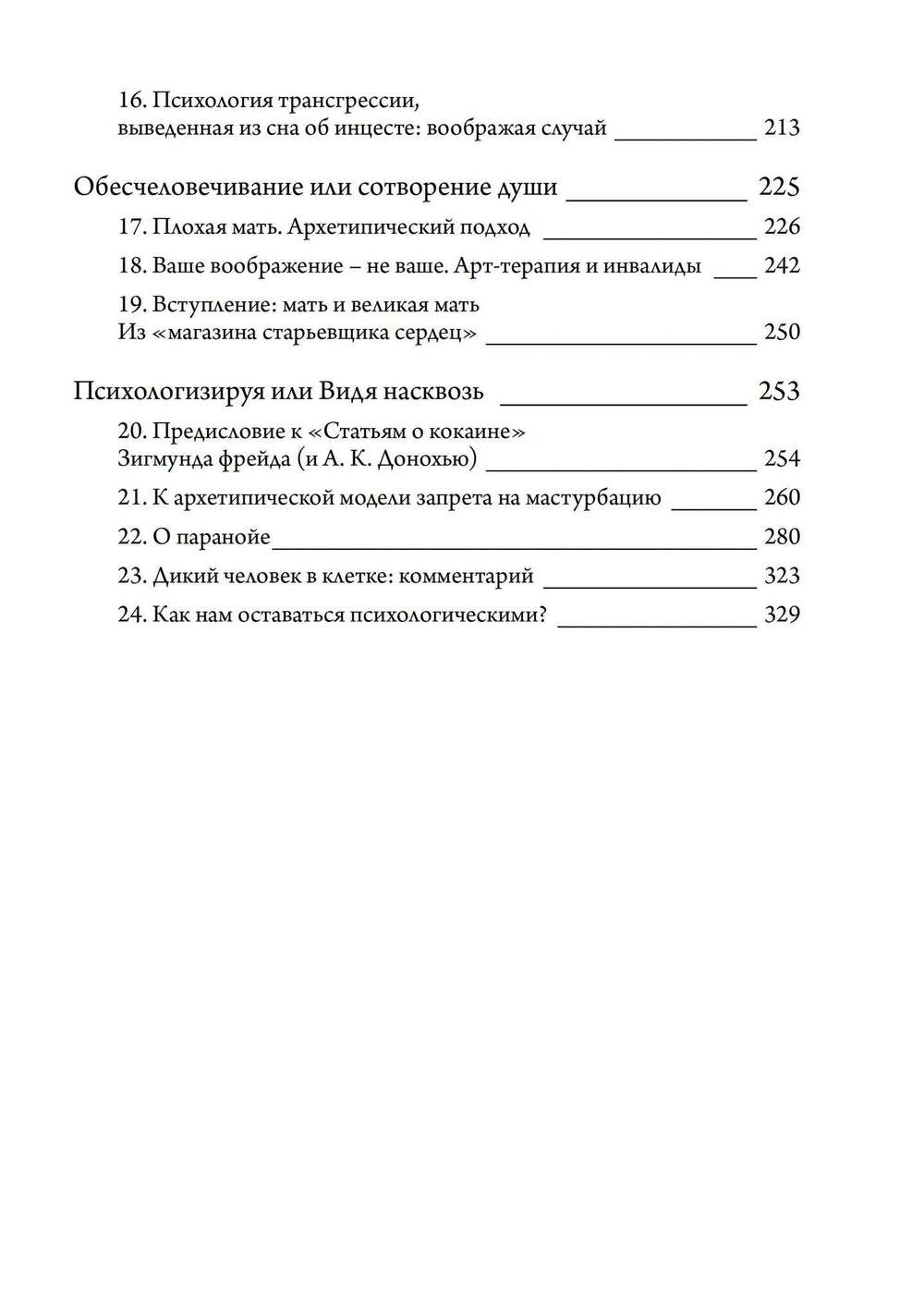 Нечеловеческие отношения (PDF)