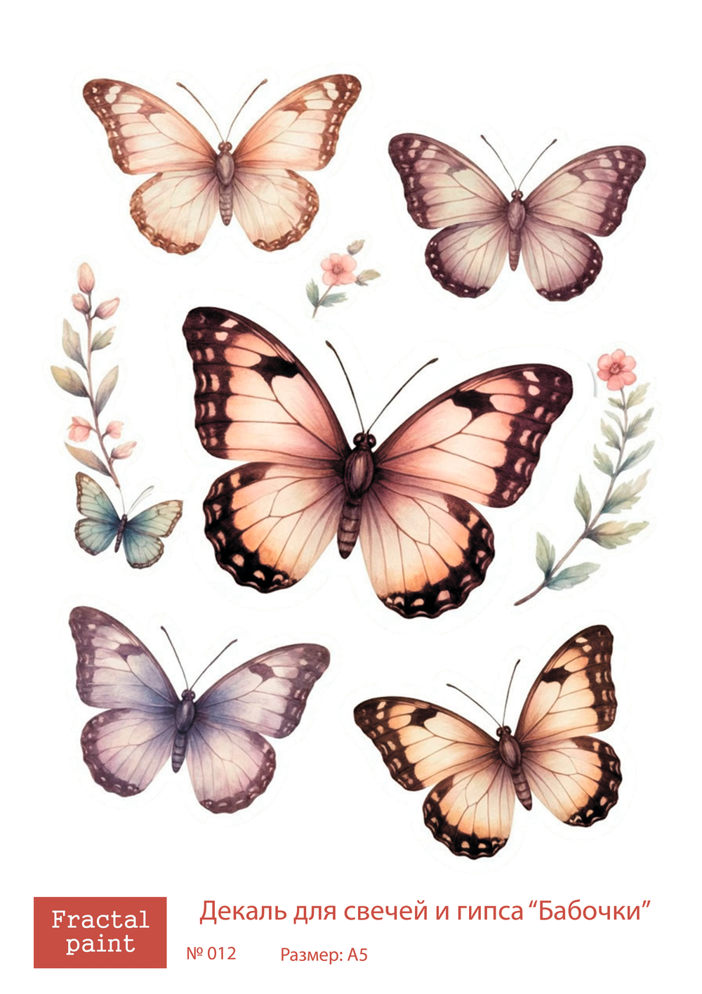 Трансфер переводной - декаль для свечей и гипса бабочки 012 А5