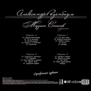 Александр Розенбаум / Серебряный Кувшин (2LP)