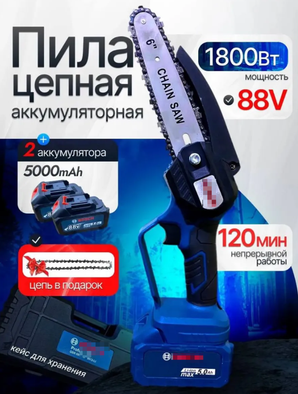 Пила аккумуляторная цепная, мини-пила, сучкорез