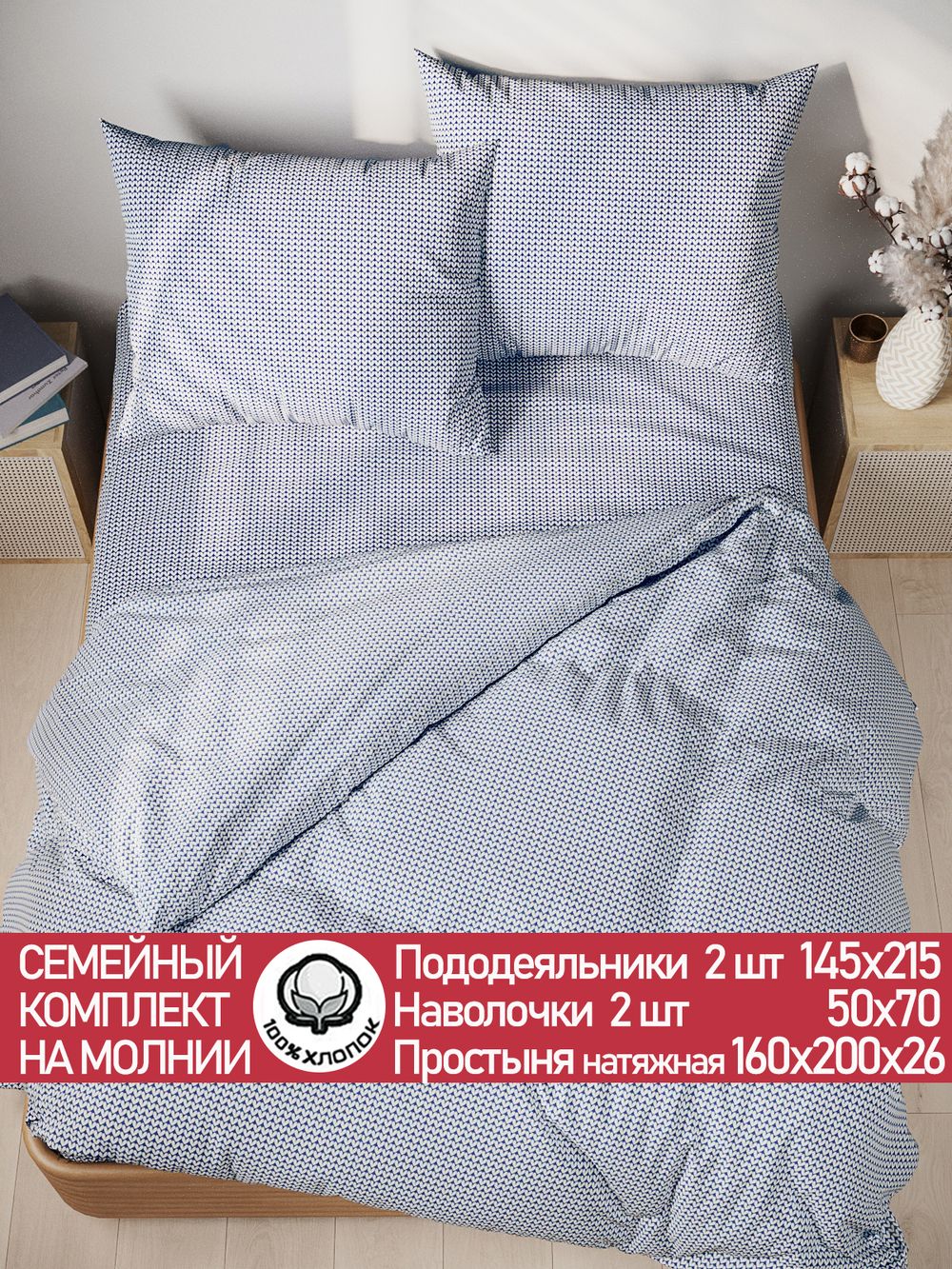 Постельное белье перкаль Сказка "Вязание" семейное Наволочка 50х70 см 2 шт Простынь на резинке 160x200 см Пододеяльник 145x215 см 2шт