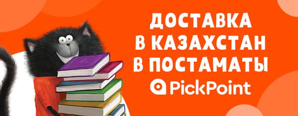 Казахстан: открыта доставка Clever в постаматы PickPoint