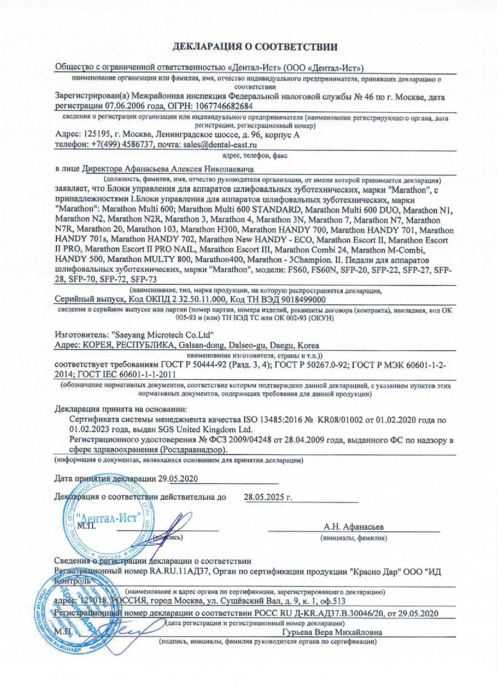 Блок управления для аппарата Marathon-3 Champion (45Вт,розовый) (БЕЗ педали) держатель наконечника