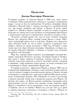 Алистер Кроули: Биография. Духовный революционер, романтический путешественник, оккультный учитель и шпион