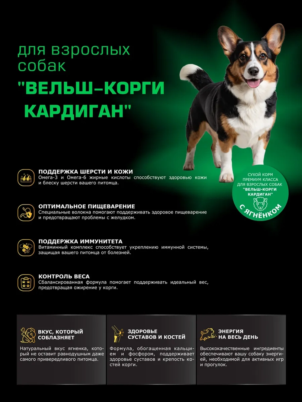 Корм для собак породы Вельш-корги кардиган, ягненок, 2,5 кг