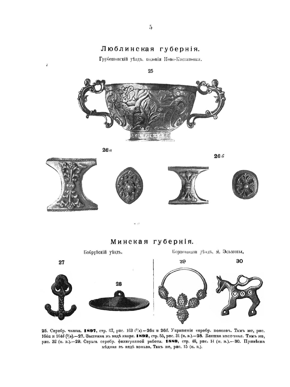 Альбом рисунков, помещенных в отчетах Императорской археологической комиссии за 1882-1898 годы | Нет автора