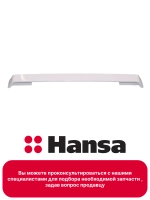 Ручка двери 8052546 Hansa