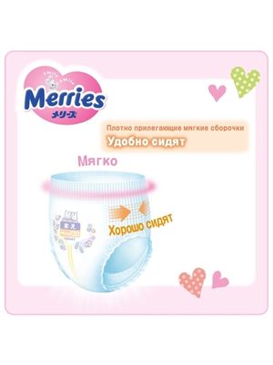 MERRIES Трусики-подгузники для детей XXL 15-28 кг / 26 шт