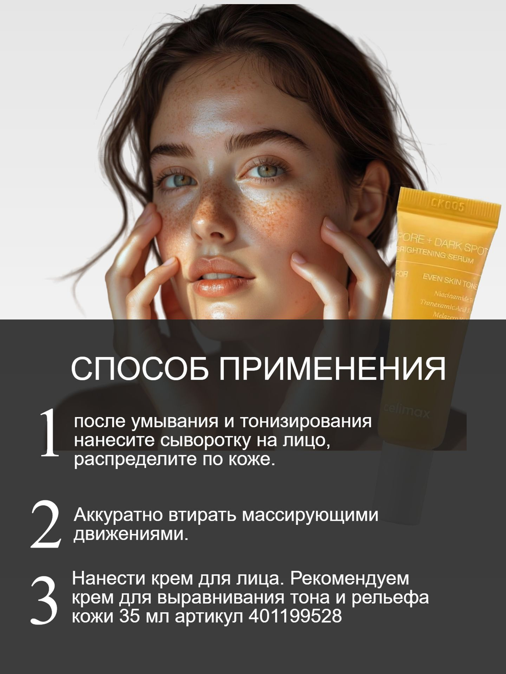 Сыворотка для выравнивания тона и рельефа кожи Celimax Pore+Dark Spot Brightening Serum 10 мл