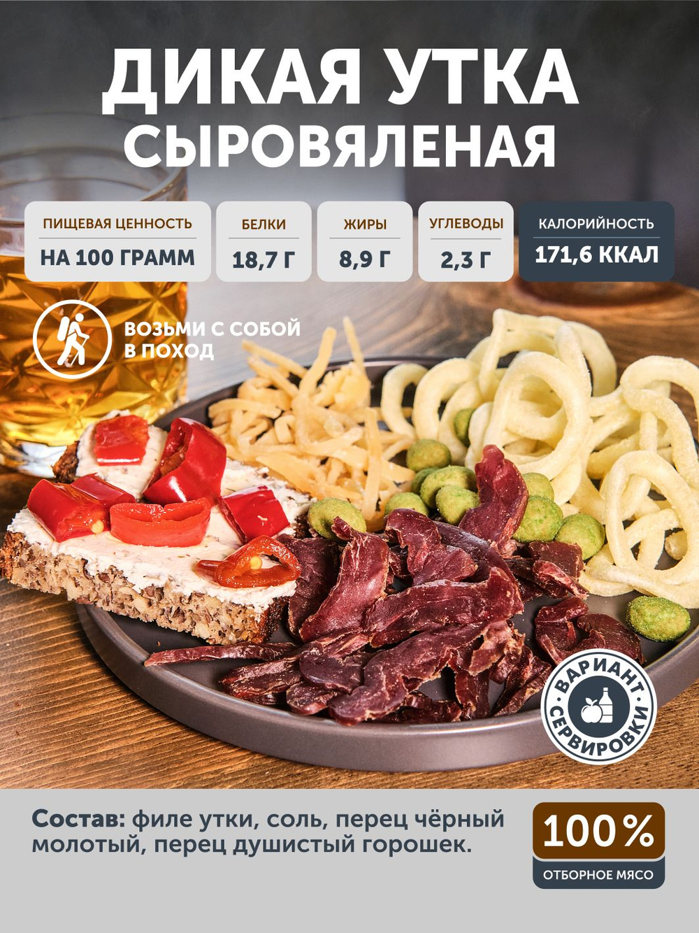 "Утка на ветру" ТАЁЖНЫЙ ЦЕХ сыровяленое мясо 50 г
