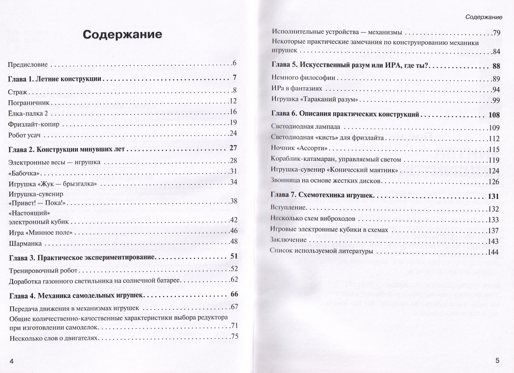 Простые роботы своими руками или несерьёзная электроника