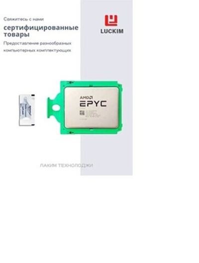 Процессор AMD EPYC 7702 SP3