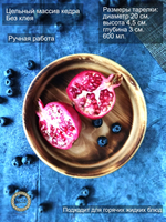 Деревянная тарелка Art of Siberia из массива сибирского кедра T222