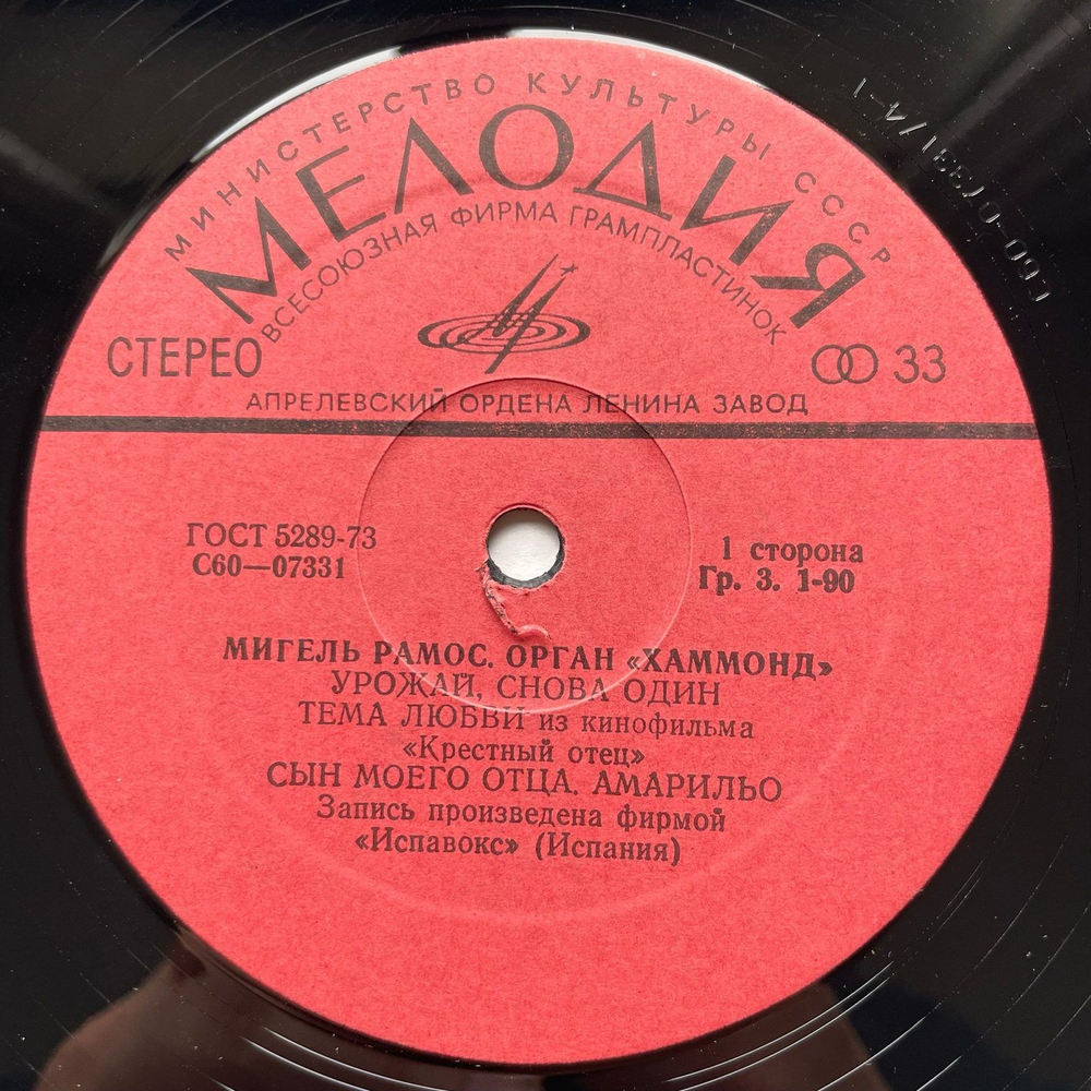 Винтажная виниловая пластинка LP Miguel Ramos Мигель Рамос Орган Хаммонд (СССР 1977)