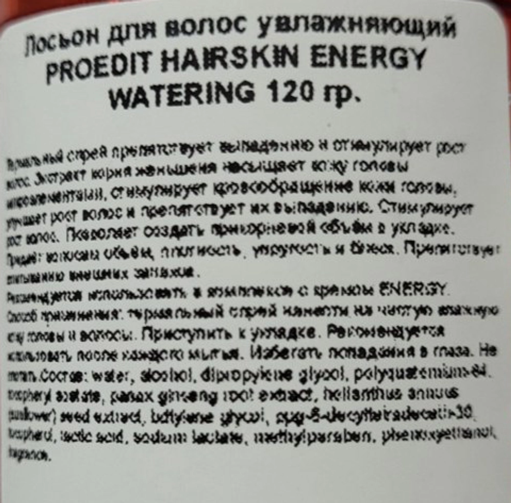 Лосьон для волос / PROEDIT HAIRSKIN ENERGY WATERING 120 г