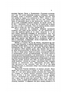 Следственное дело об убиении Дмитрия Царевича в Угличе 15 мая 1591 года | И.С. Беляев