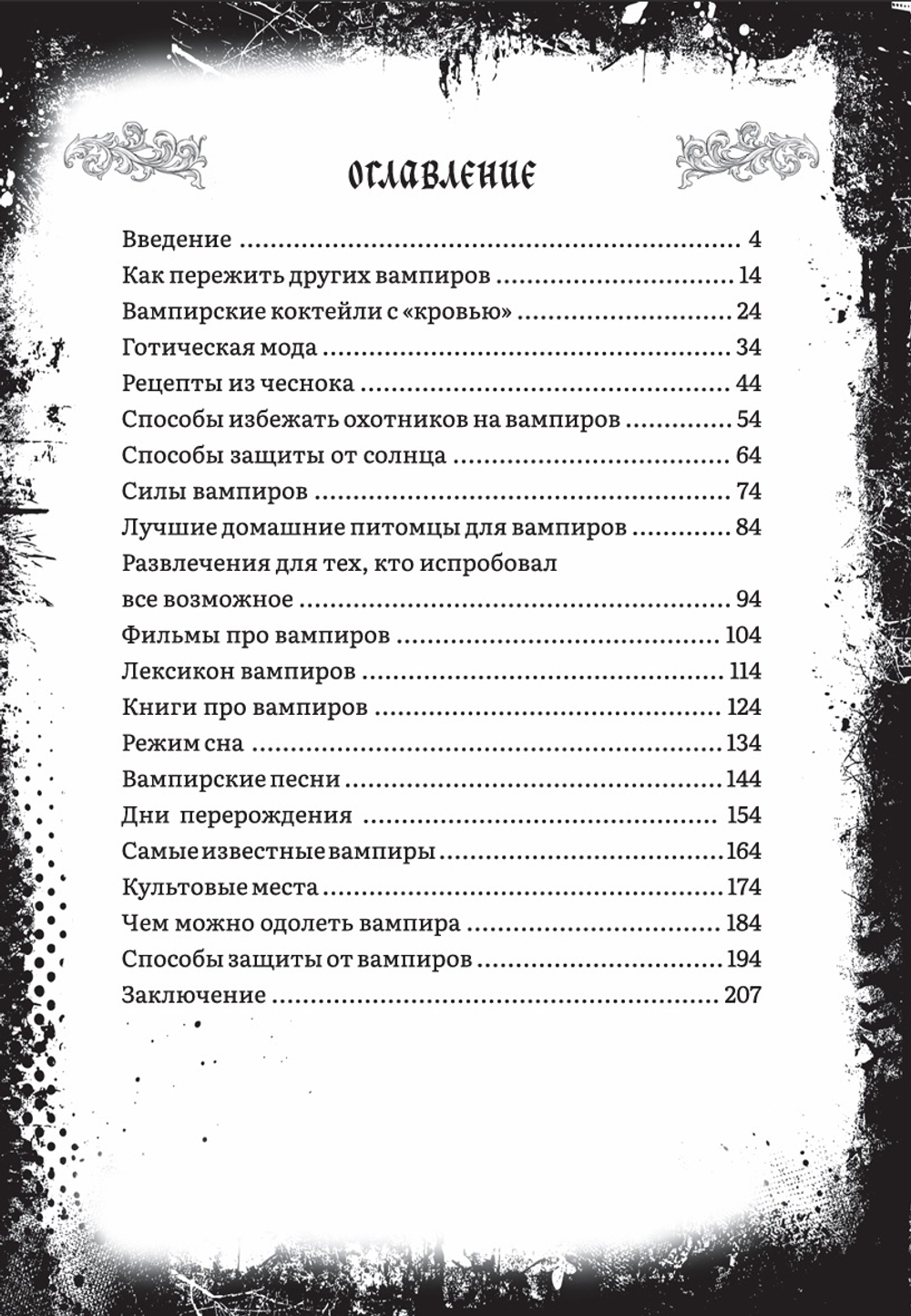 Дневник вампира