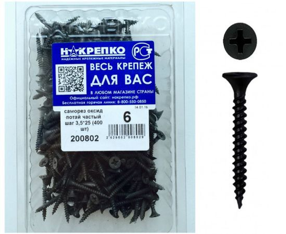 Саморез оксид потайной частый шаг 3,5*25 (400 шт EC) НАКРЕПКО