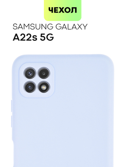 Чехол BROSCORP для Samsung Galaxy A22S 5G оптом (арт. SS-A22S(5G)-COLOURFUL-LIGHTBLUE)
