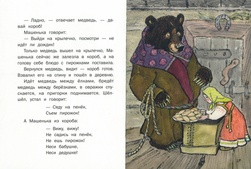 Маша и медведь