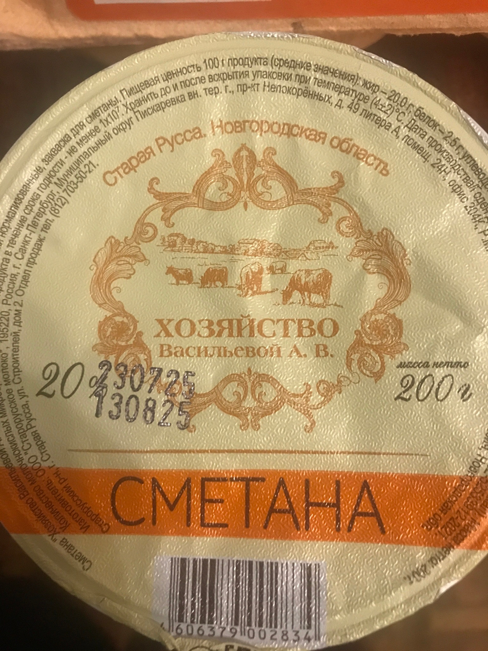 Сметана хозяйство Васильевой