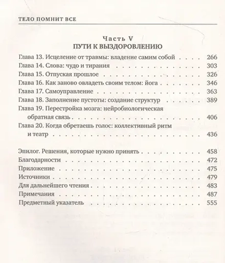 Тело помнит все: какую роль психологическая травма играет в жизни человека и какие техники помогают ее преодолеть