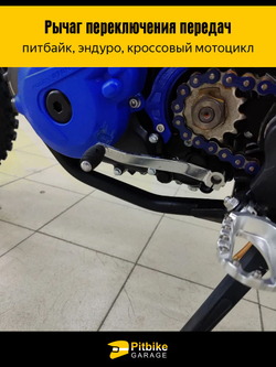 Рычаг передач (лапка, педаль) для мотоцикла cb 250