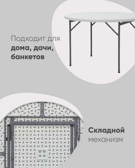 круглый складной пластиковый Кейт 116, полиэтилен высокой плотности HDPE