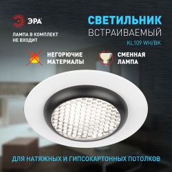 Светильник встраиваемый алюминиевый ЭРА KL109 WH/BK под лампу MR16 GU5.3 белый/черный матовый | Алюминиевые встраиваемые светильники