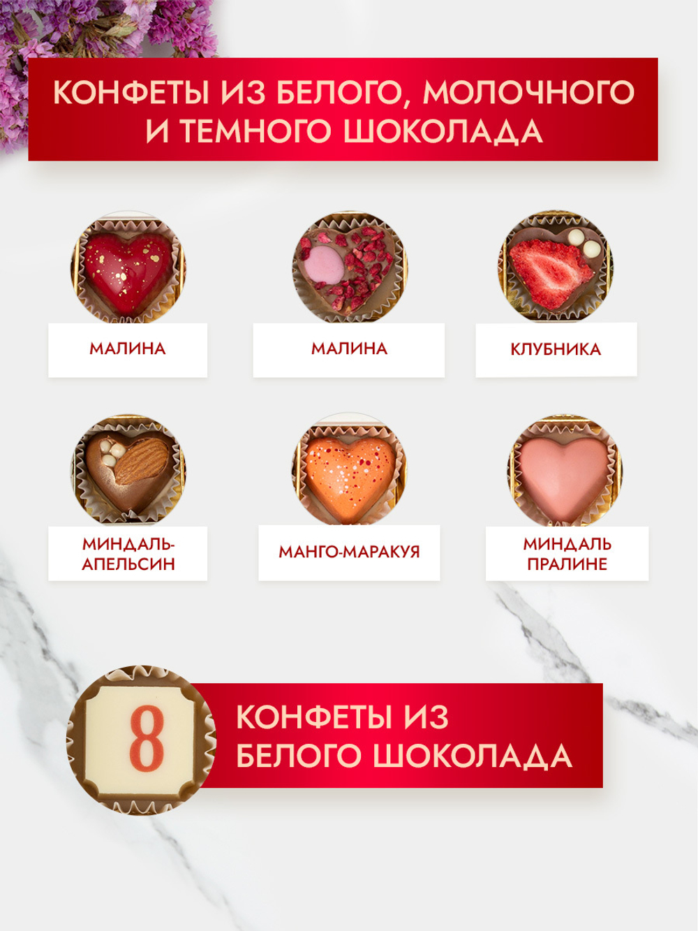 Конфеты шоколадные коробка набор подарочный "С 8 Марта"