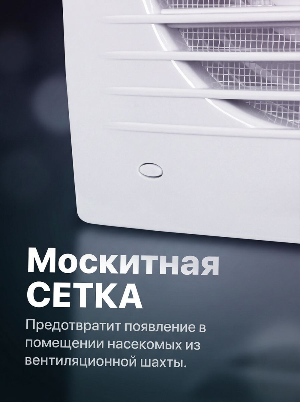 Вытяжной вентилятор 100 мм с москитной сеткой для ванной комнаты, туалета, кухни и бани
