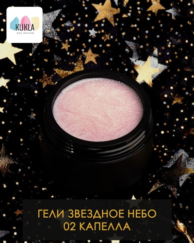 Kukla Гель 02 КАПЕЛЛА 15мл