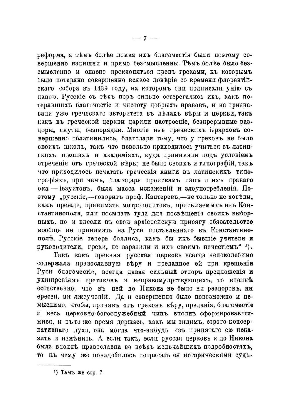 К вопросу о причинах разделения русской церкви | Макаров Владимир Евсеевич