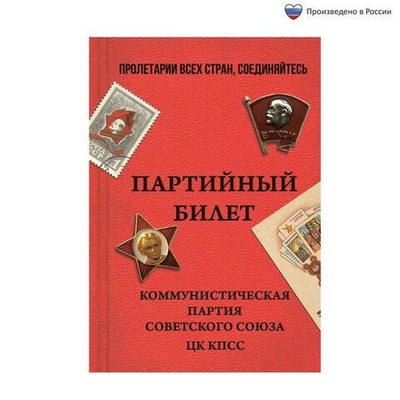 Ежедневник "Партийный билет" А5, 80 листов
