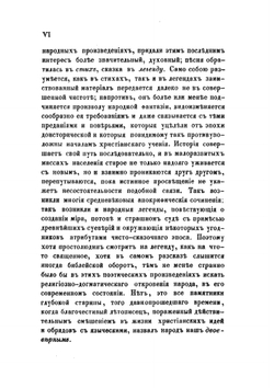 Народные русские легенды | А.Н. Афанасьев
