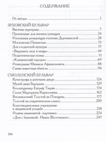 Садовое кольцо. Книга I