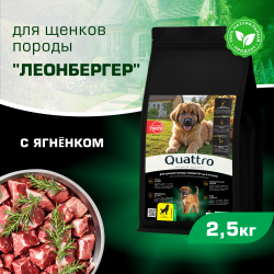 Корм сухой для щенков породы Леонбергер, премиум полнорационный комплекс, с ягненком, 2,5 кг, QUATTRO