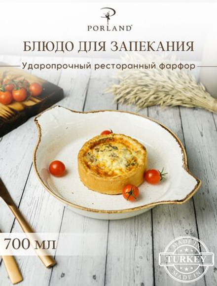 Форма для запекания d 21 см h 5,5 см фарфор цвет бежевый Seasons