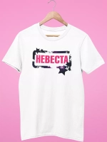 Футболка Невеста