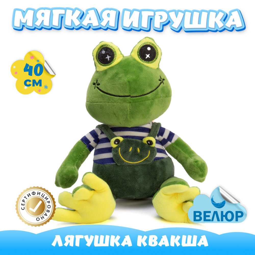 Мягкая игрушка Лягушка из велюра подарок девочке мальчику