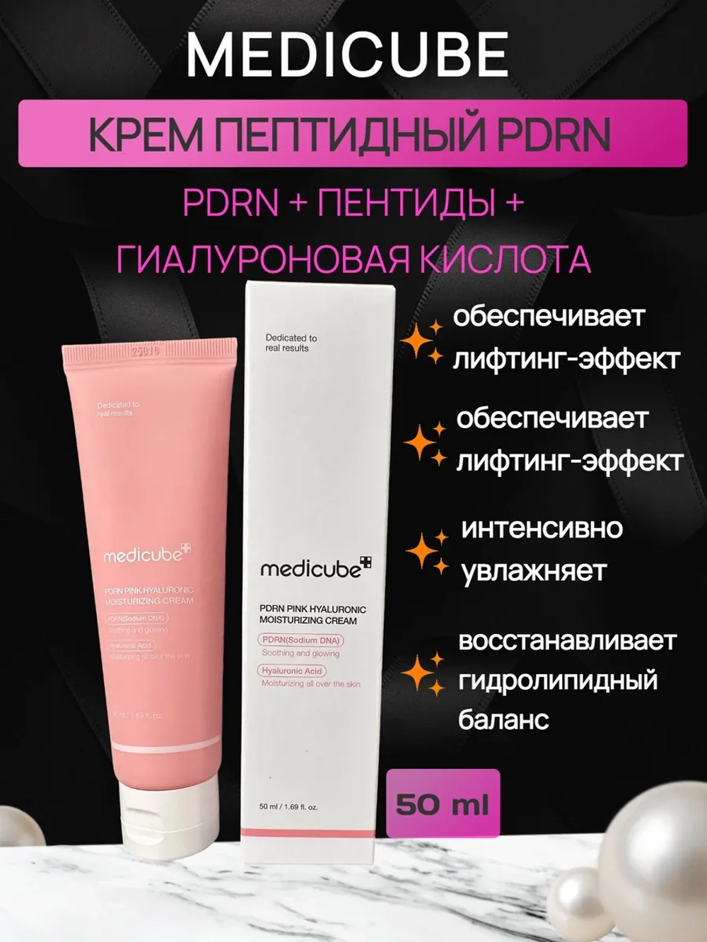 Увлажняющий крем с ПДРН и гиалуроновой кислотой PDRN Pink Hyaluronic Moisturizing Cream