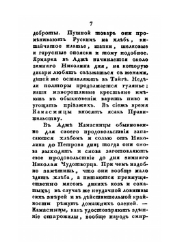 Письма о Восточной Сибири | А. Мартос