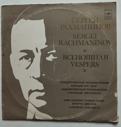 Винтажная виниловая пластинка LP Сергей Рахманинов, Дирижер Александр Свешников Всенощная 2LP (Made in USSR) (СССР 1973)