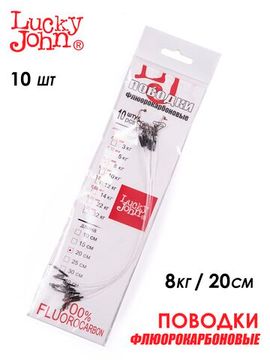 Поводки флюорокарбон LJ оснащ. вертл. и застеж. 08кг 20см 10шт.