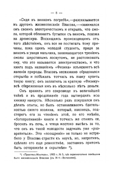 Изобретатели. Власов, Волосков, Кулибин, Телушкин. Выпуск IV | А.И. Яцимирский